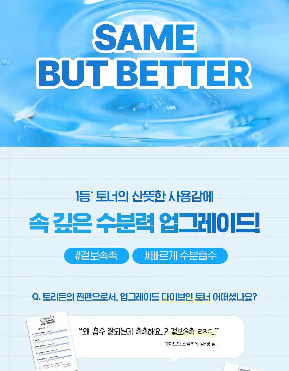 [NEW] 토리든 다이브인 저분자 히알루론산 토너 300ml 기획 (+100ml) 상세페이지 3